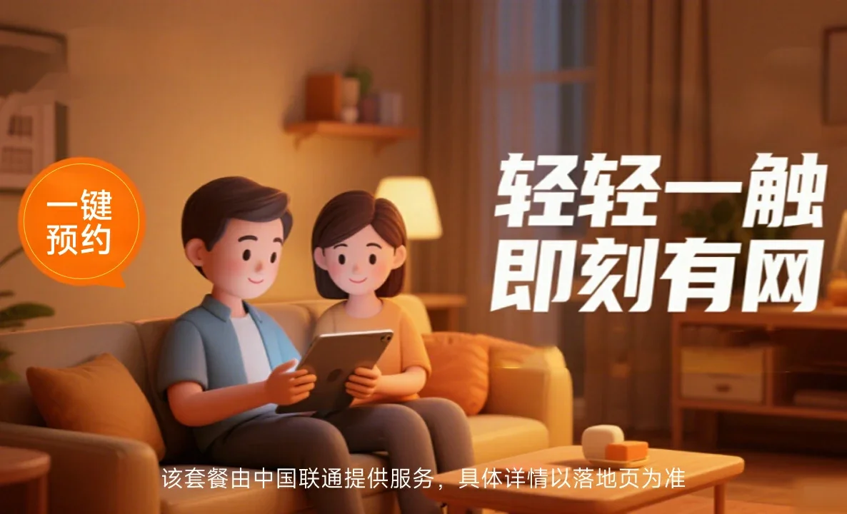 新余中国联通